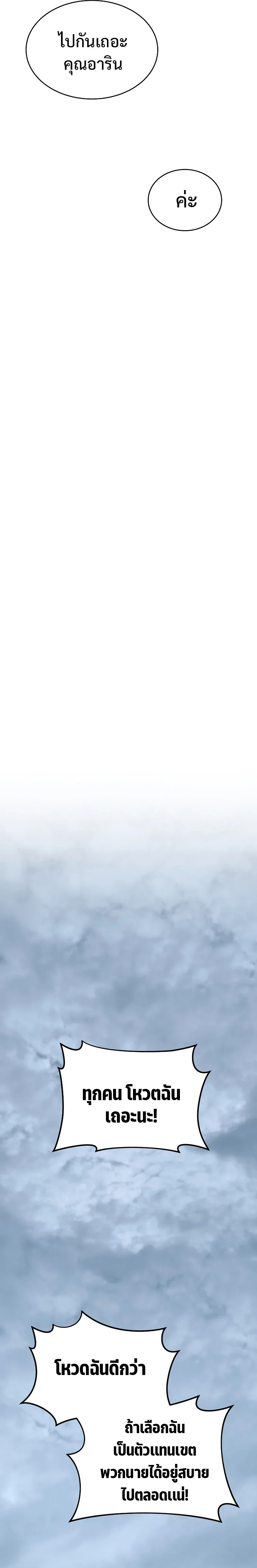 The Max-Level Player 100th Regression ตอนที่ 14 page 28