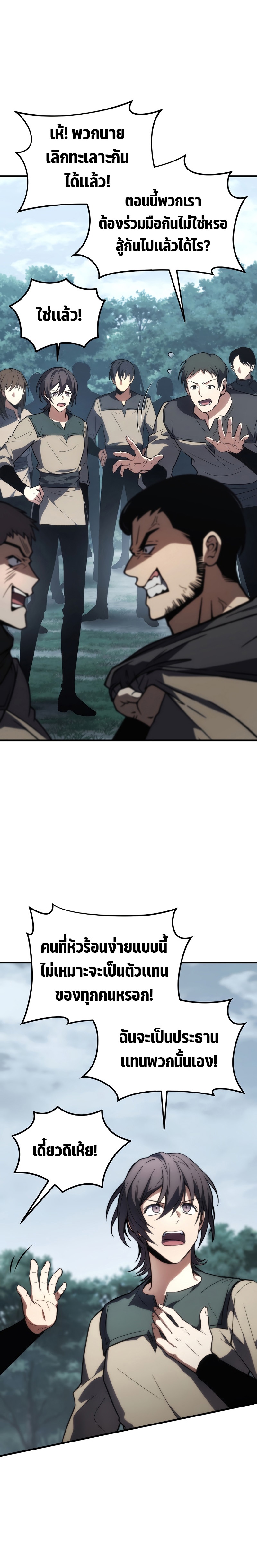 The Max-Level Player 100th Regression ตอนที่ 14 page 30