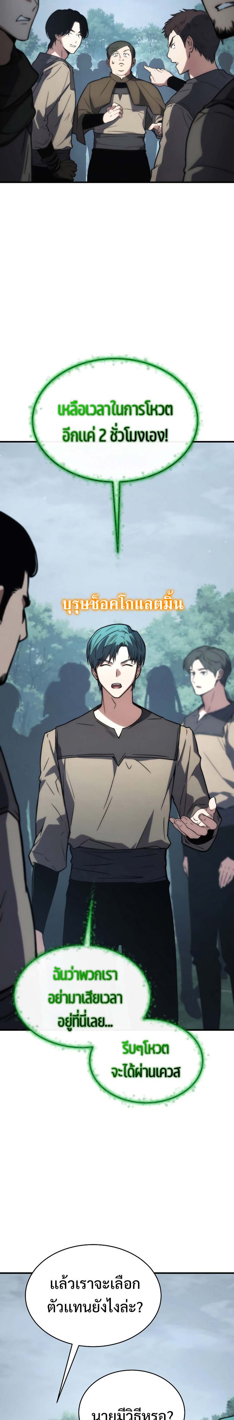 The Max-Level Player 100th Regression ตอนที่ 14 page 32