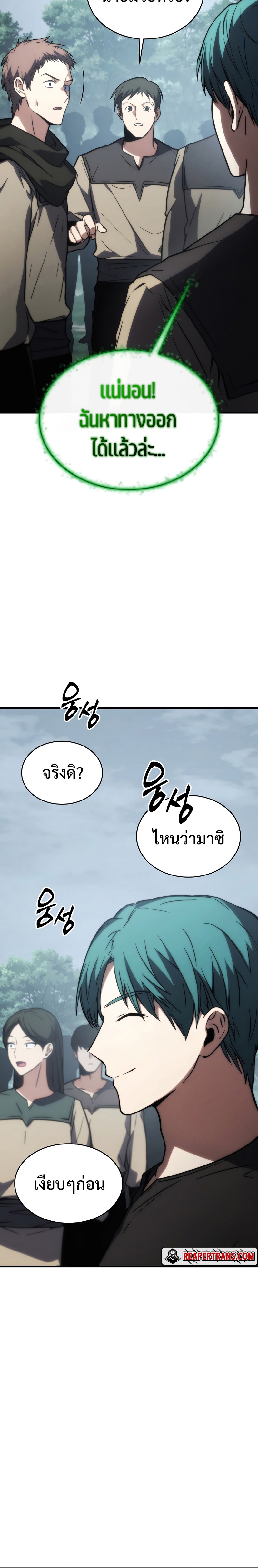 The Max-Level Player 100th Regression ตอนที่ 14 page 33