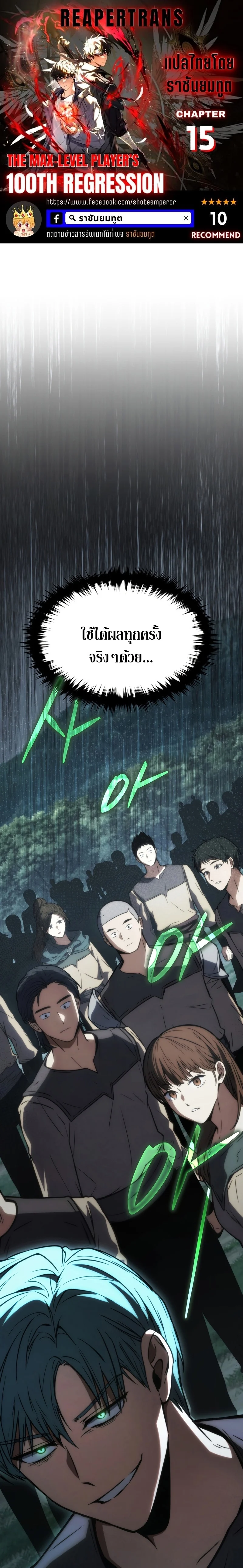 The Max-Level Player 100th Regression ตอนที่ 15 page 0