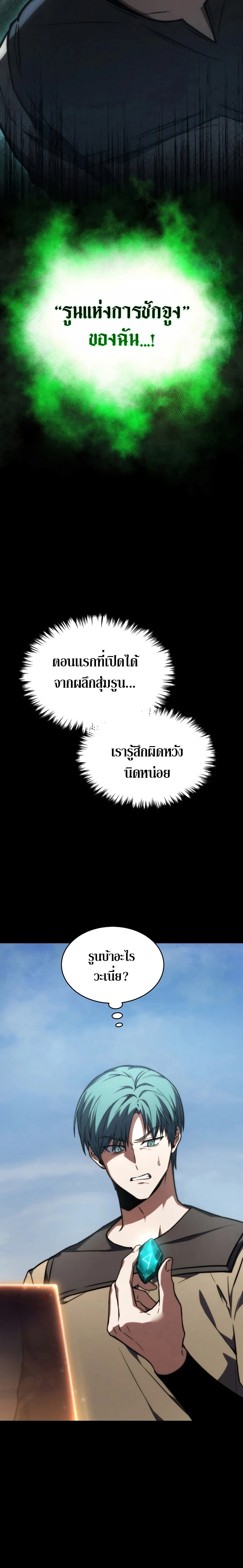 The Max-Level Player 100th Regression ตอนที่ 15 page 1