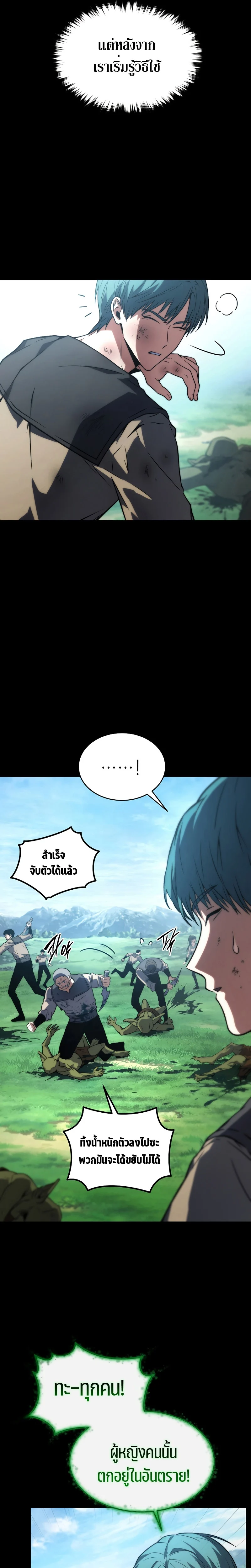 The Max-Level Player 100th Regression ตอนที่ 15 page 3