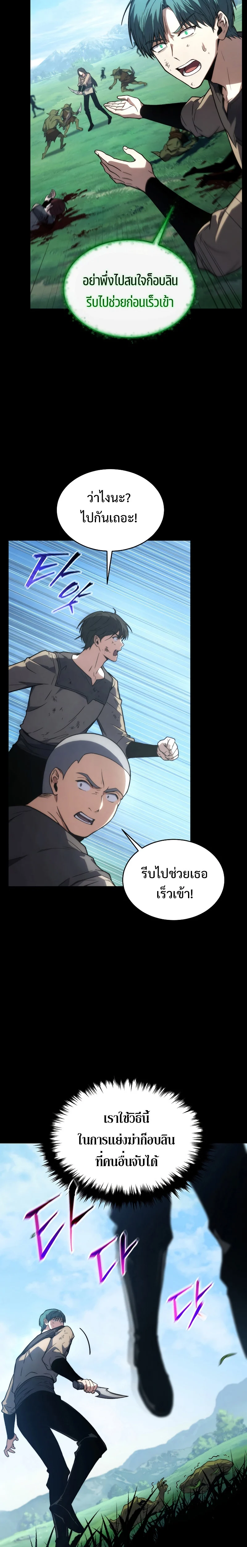 The Max-Level Player 100th Regression ตอนที่ 15 page 4