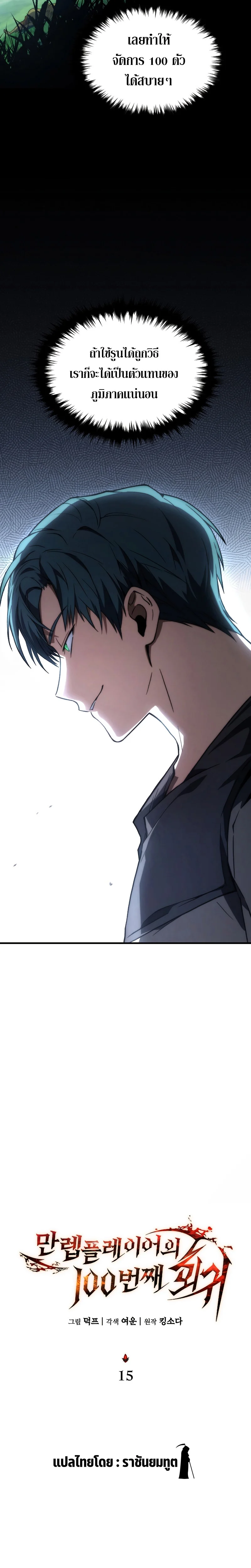The Max-Level Player 100th Regression ตอนที่ 15 page 5