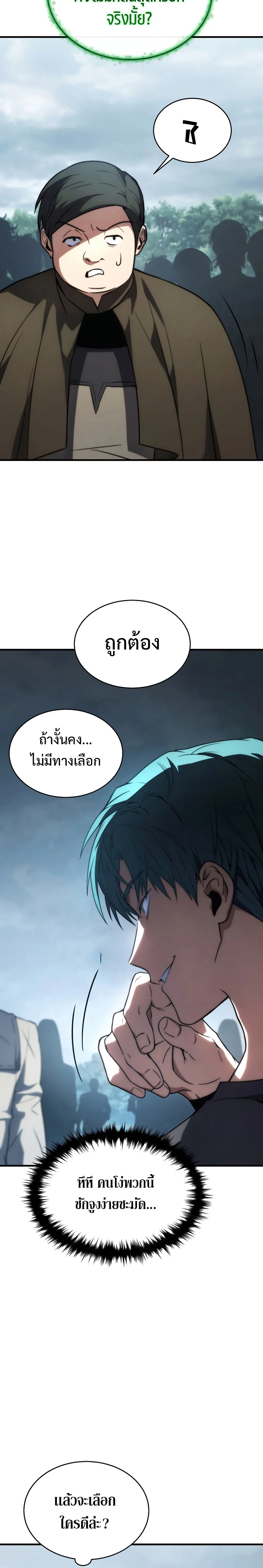 The Max-Level Player 100th Regression ตอนที่ 15 page 8