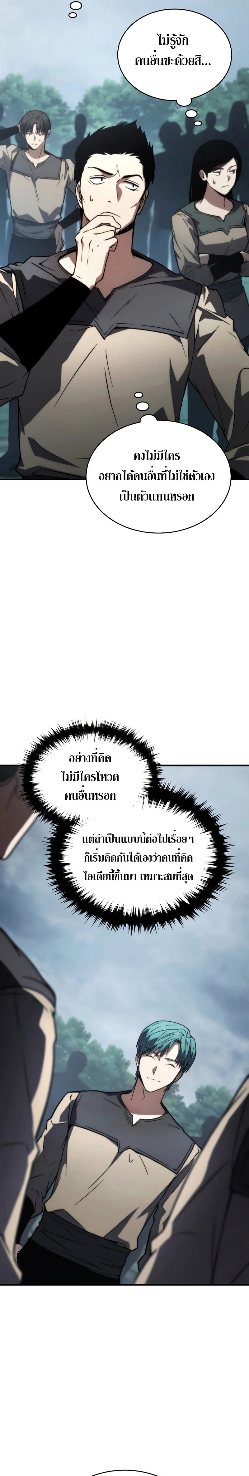 The Max-Level Player 100th Regression ตอนที่ 15 page 9