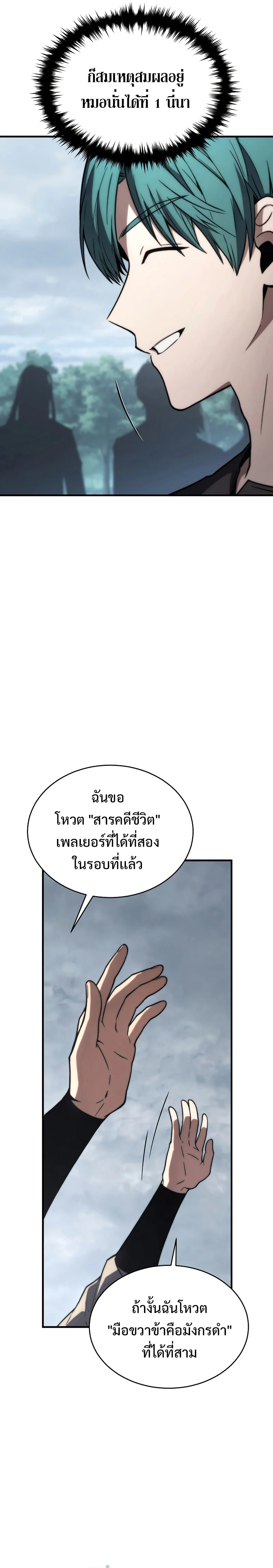 The Max-Level Player 100th Regression ตอนที่ 15 page 12