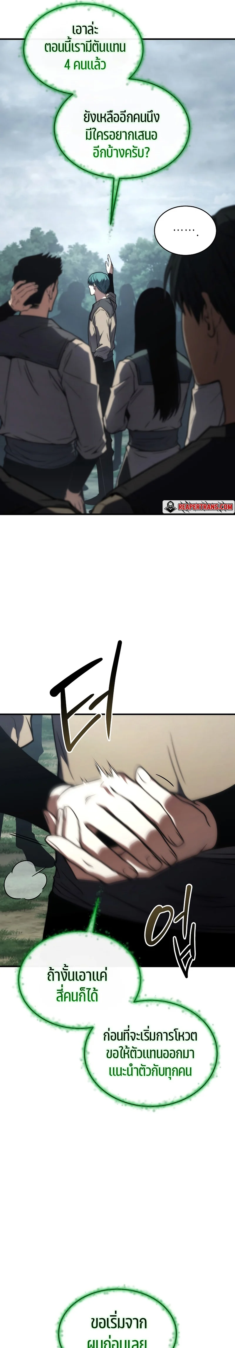 The Max-Level Player 100th Regression ตอนที่ 15 page 13