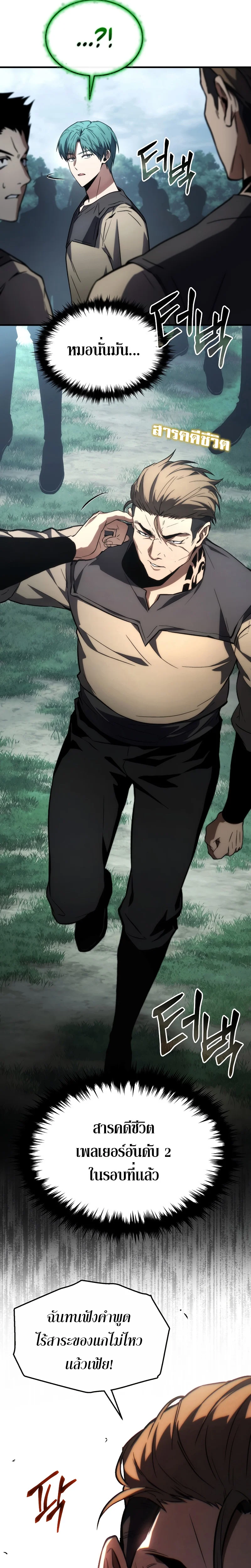 The Max-Level Player 100th Regression ตอนที่ 15 page 15