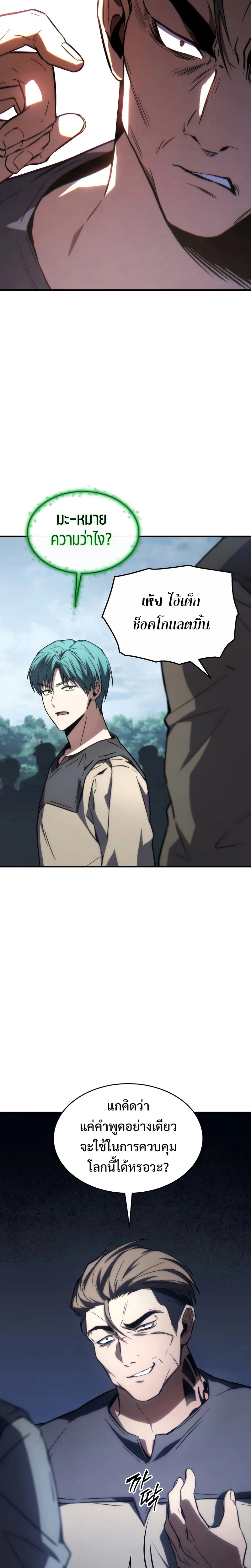 The Max-Level Player 100th Regression ตอนที่ 15 page 16