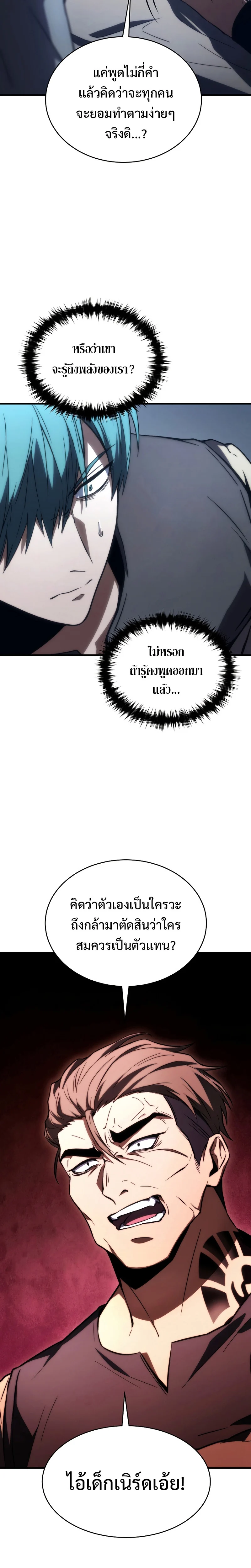 The Max-Level Player 100th Regression ตอนที่ 15 page 17