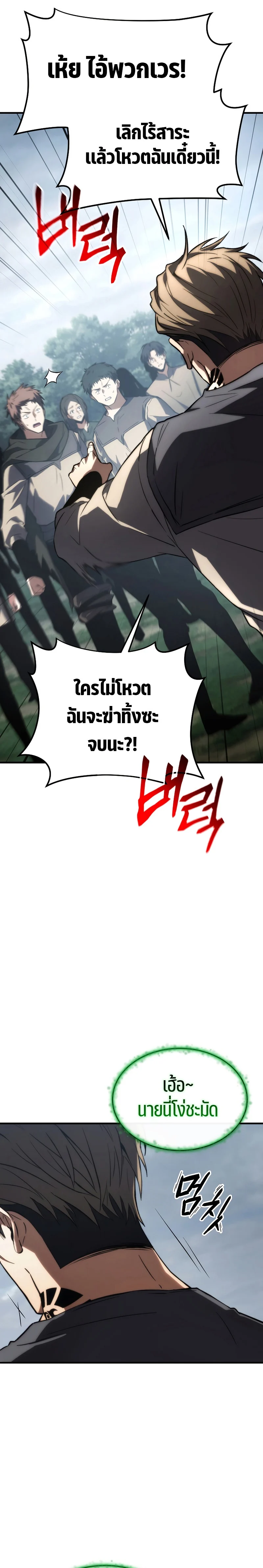 The Max-Level Player 100th Regression ตอนที่ 15 page 20