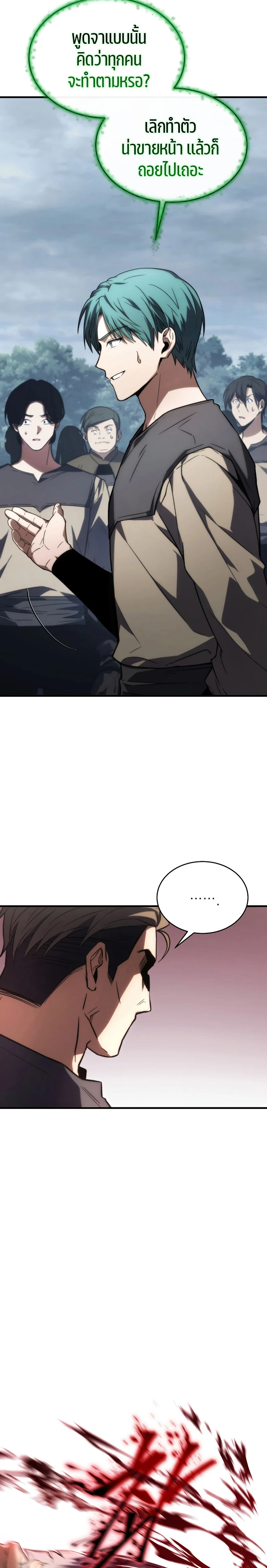 The Max-Level Player 100th Regression ตอนที่ 15 page 21