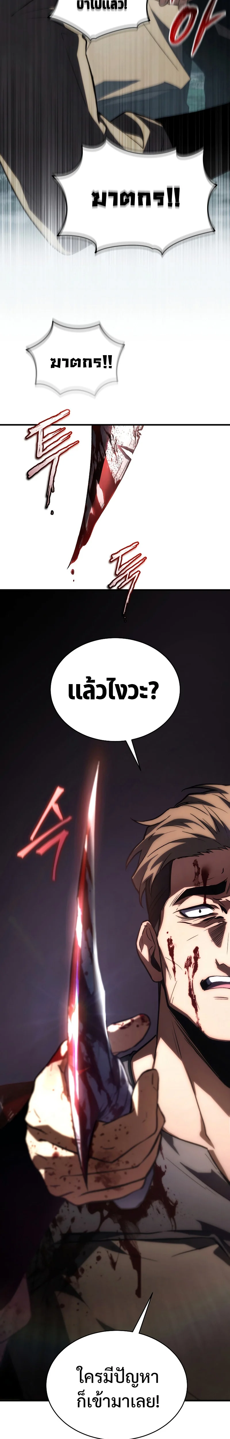 The Max-Level Player 100th Regression ตอนที่ 15 page 25