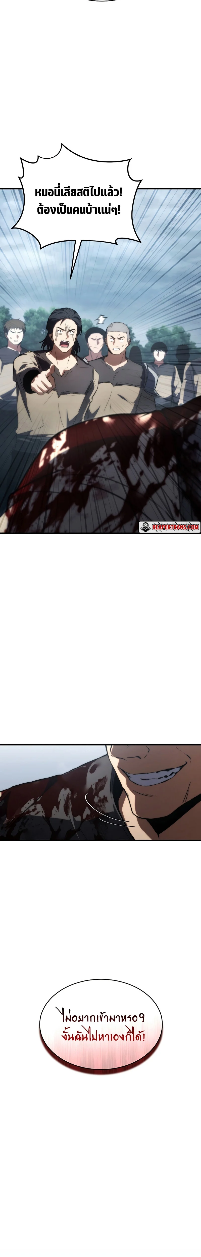 The Max-Level Player 100th Regression ตอนที่ 15 page 26