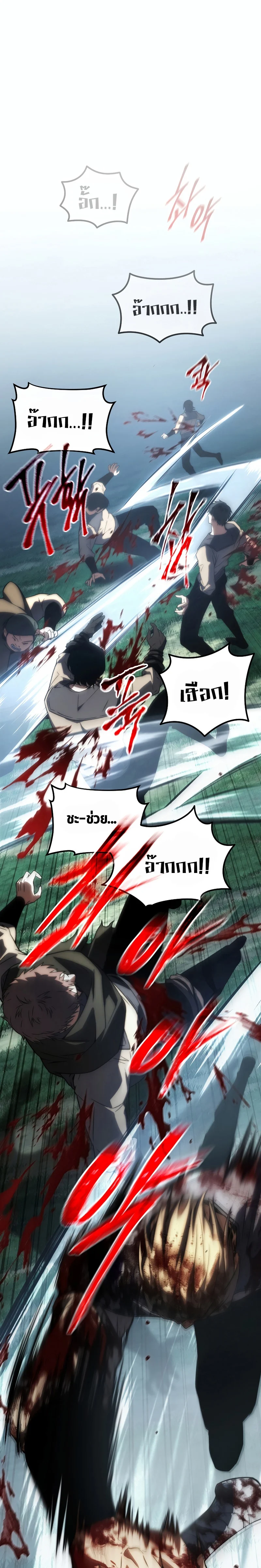 The Max-Level Player 100th Regression ตอนที่ 15 page 27