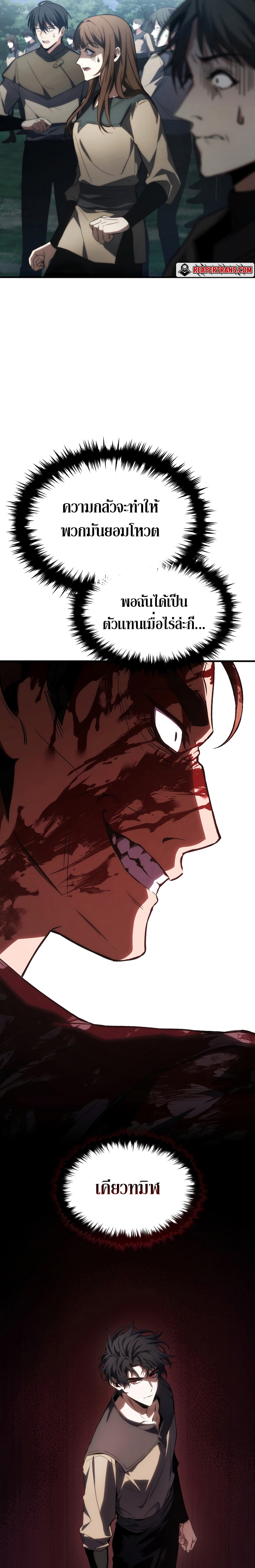 The Max-Level Player 100th Regression ตอนที่ 15 page 30