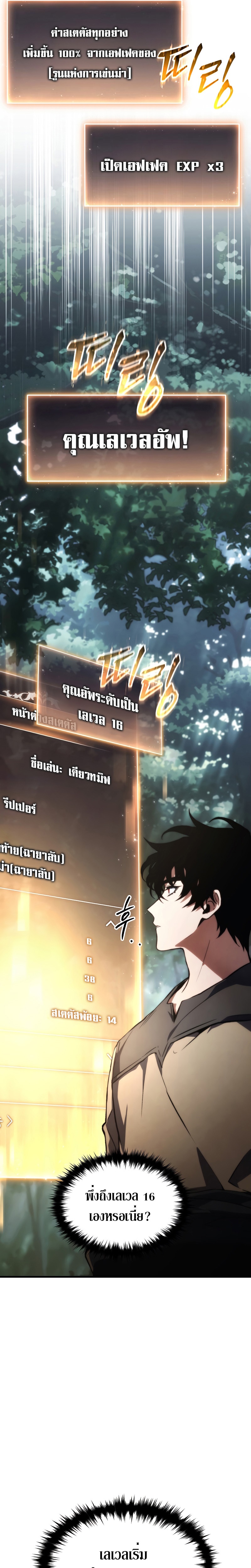 The Max-Level Player 100th Regression ตอนที่ 15 page 33
