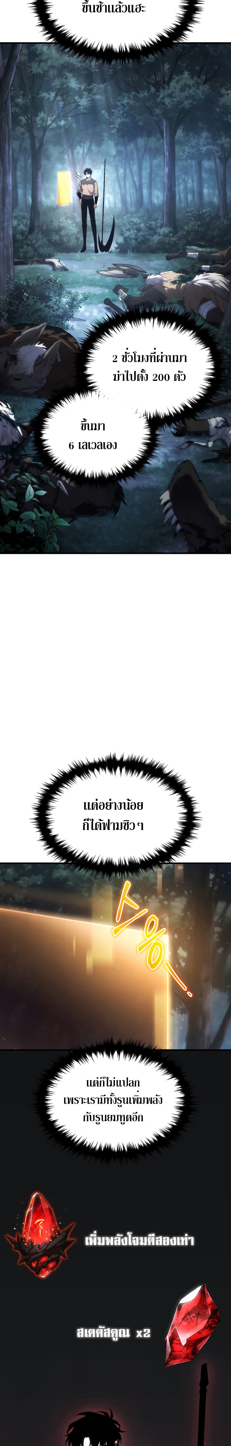 The Max-Level Player 100th Regression ตอนที่ 15 page 34