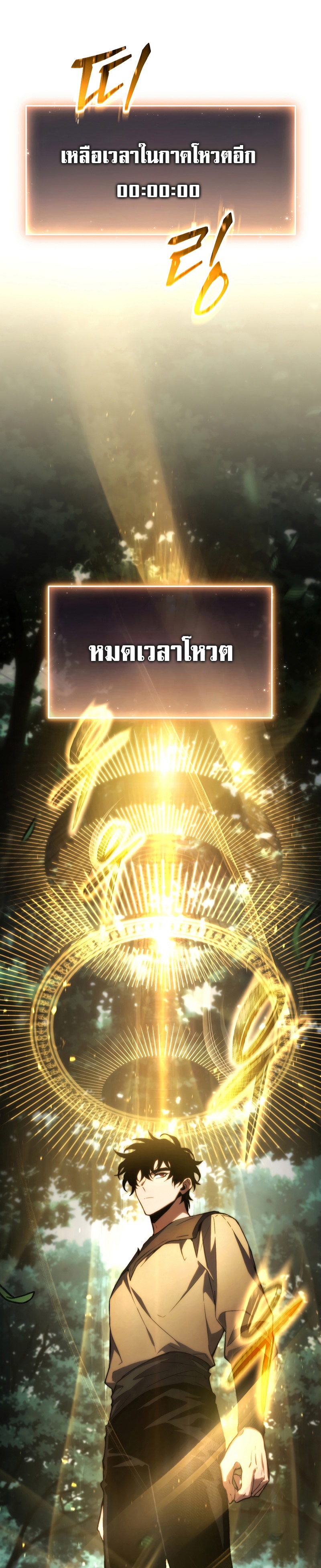 The Max-Level Player 100th Regression ตอนที่ 15 page 36