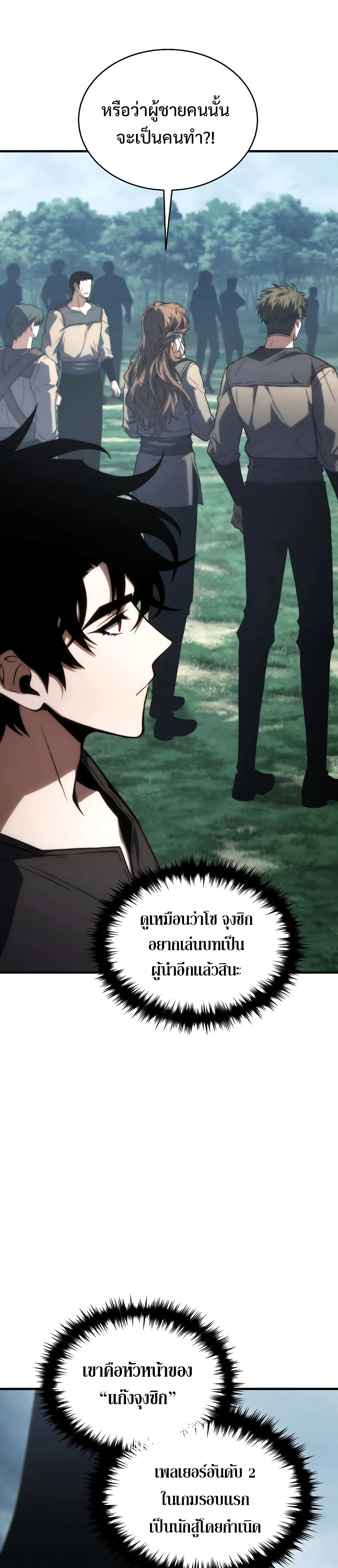 The Max-Level Player 100th Regression ตอนที่ 16 page 4