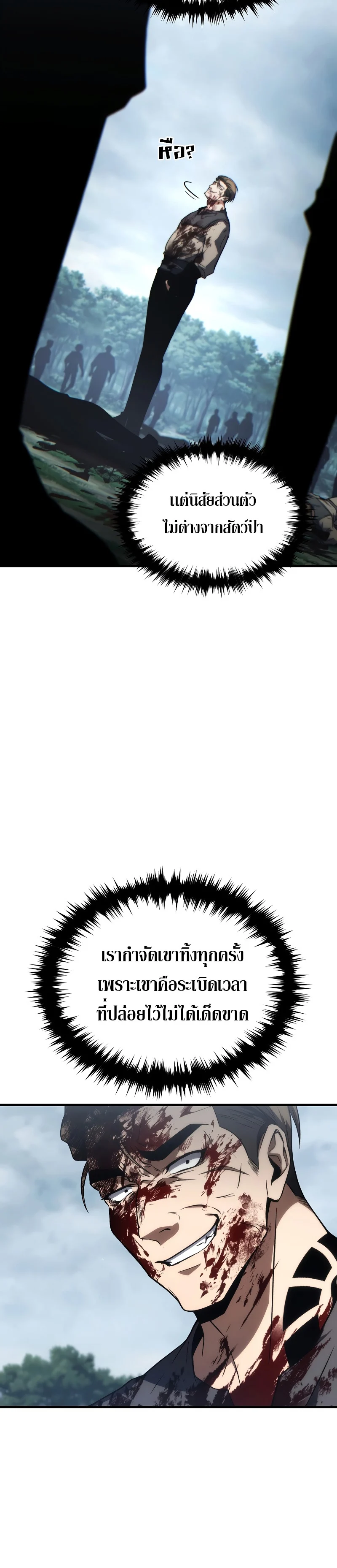 The Max-Level Player 100th Regression ตอนที่ 16 page 5