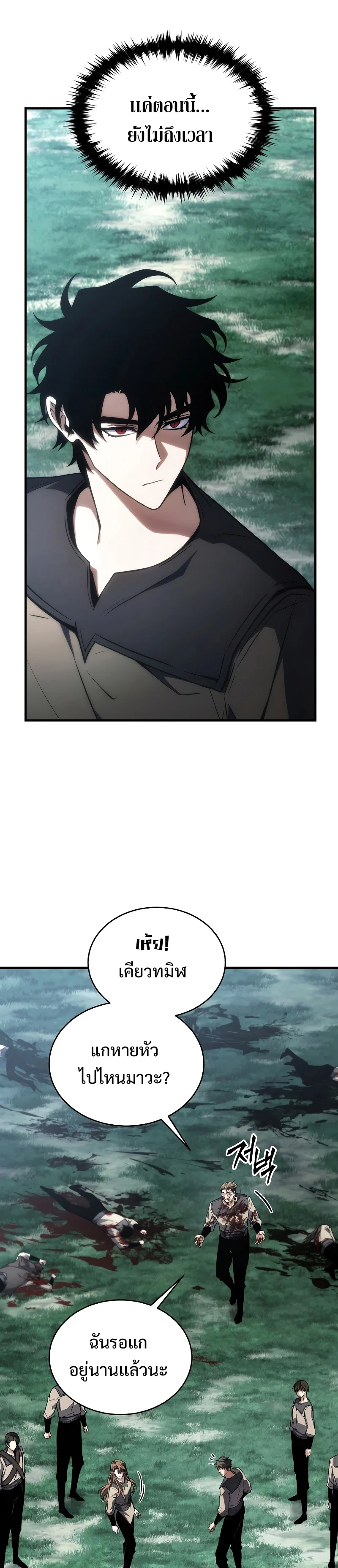 The Max-Level Player 100th Regression ตอนที่ 16 page 6