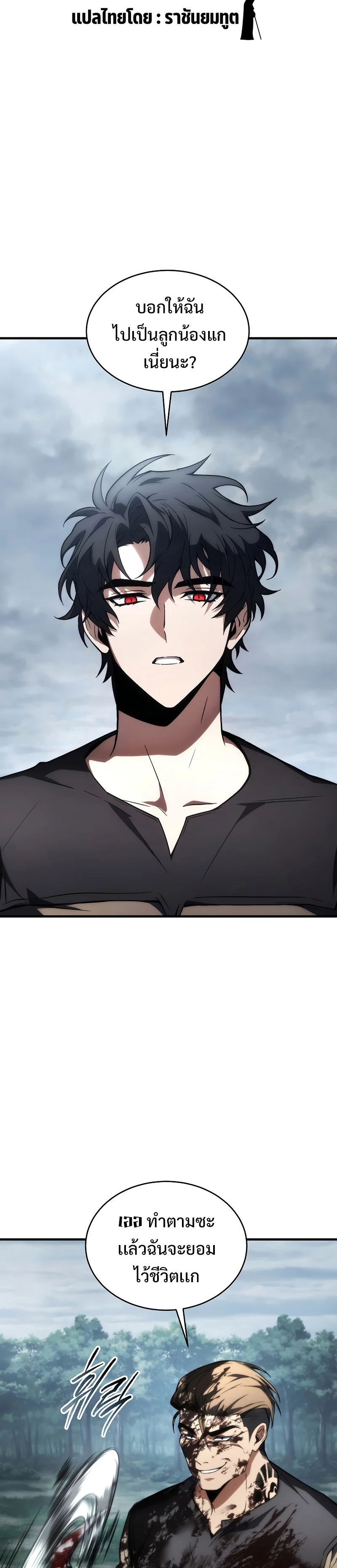 The Max-Level Player 100th Regression ตอนที่ 16 page 9