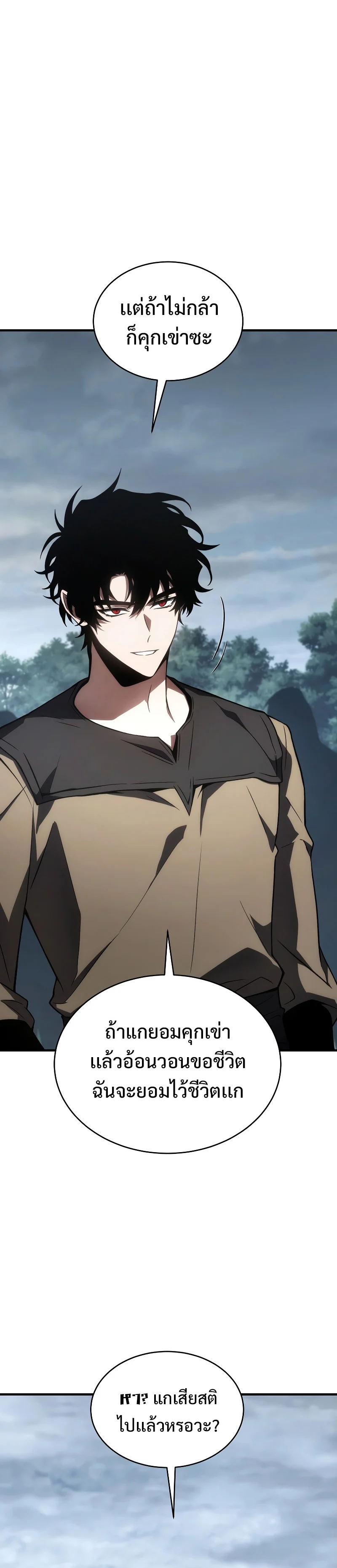 The Max-Level Player 100th Regression ตอนที่ 16 page 11