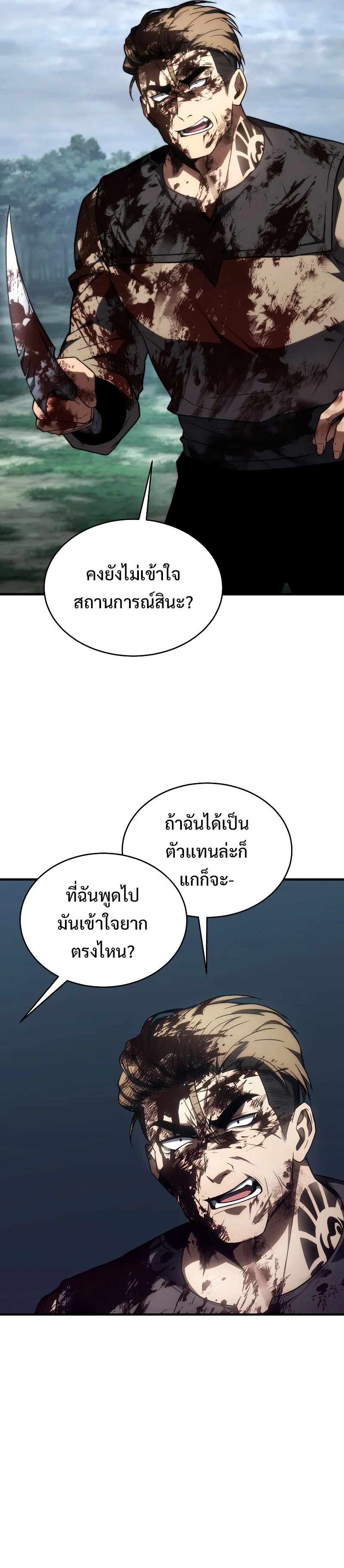 The Max-Level Player 100th Regression ตอนที่ 16 page 12