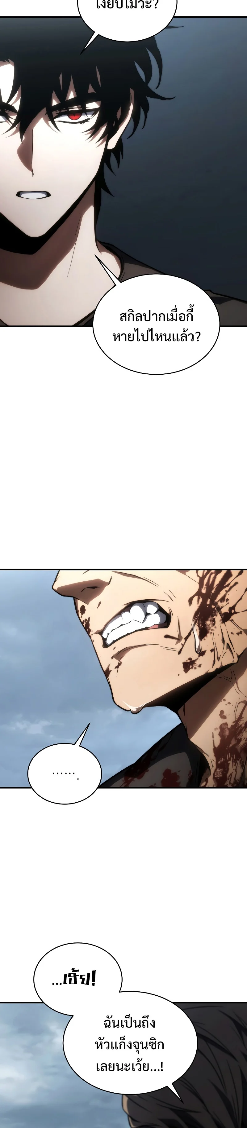 The Max-Level Player 100th Regression ตอนที่ 16 page 15