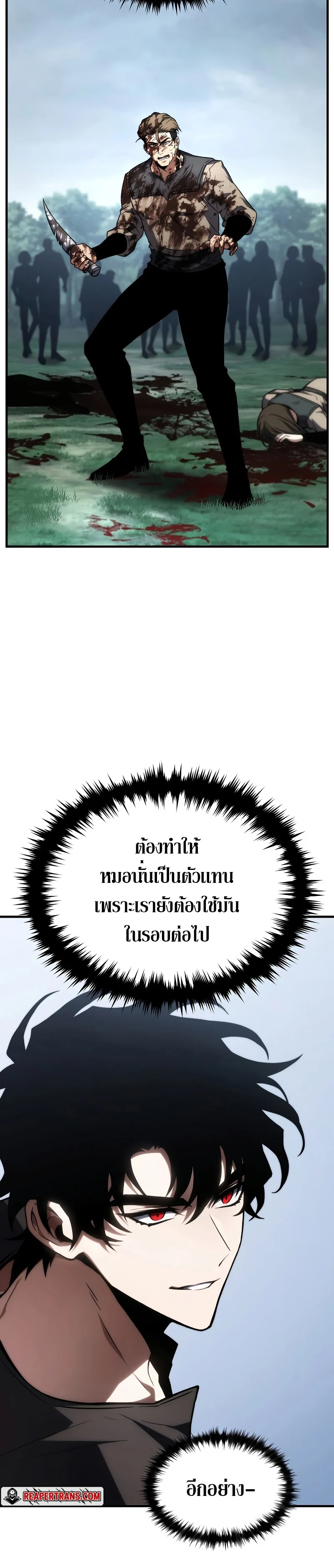 The Max-Level Player 100th Regression ตอนที่ 16 page 18