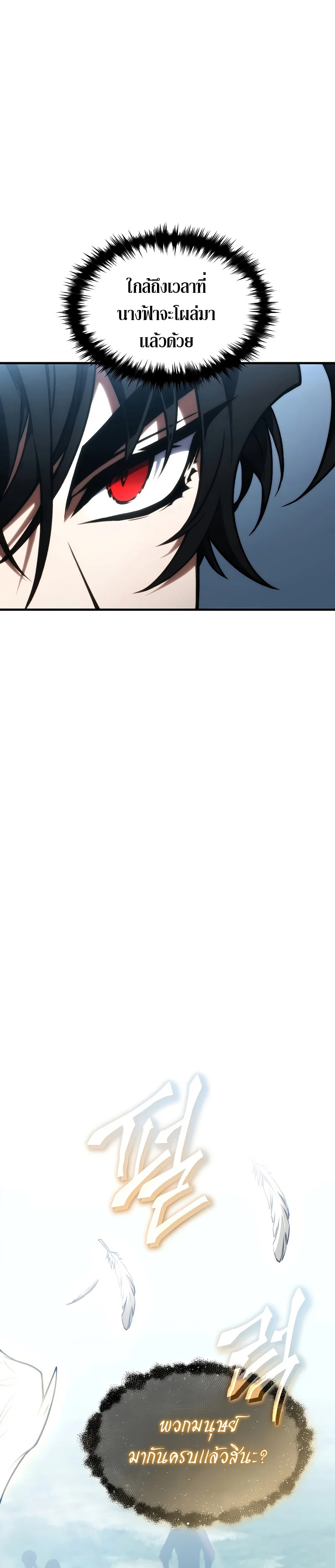 The Max-Level Player 100th Regression ตอนที่ 16 page 19