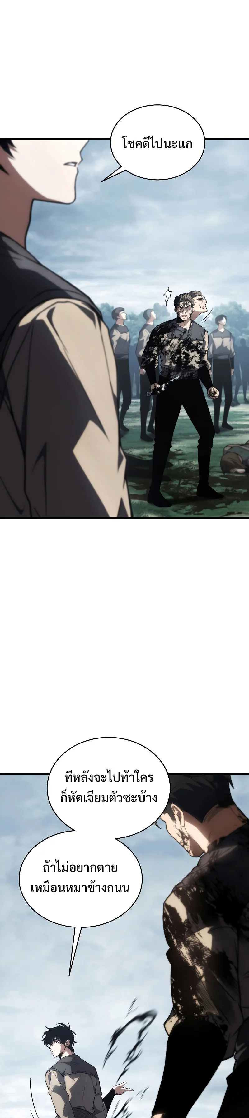 The Max-Level Player 100th Regression ตอนที่ 16 page 21