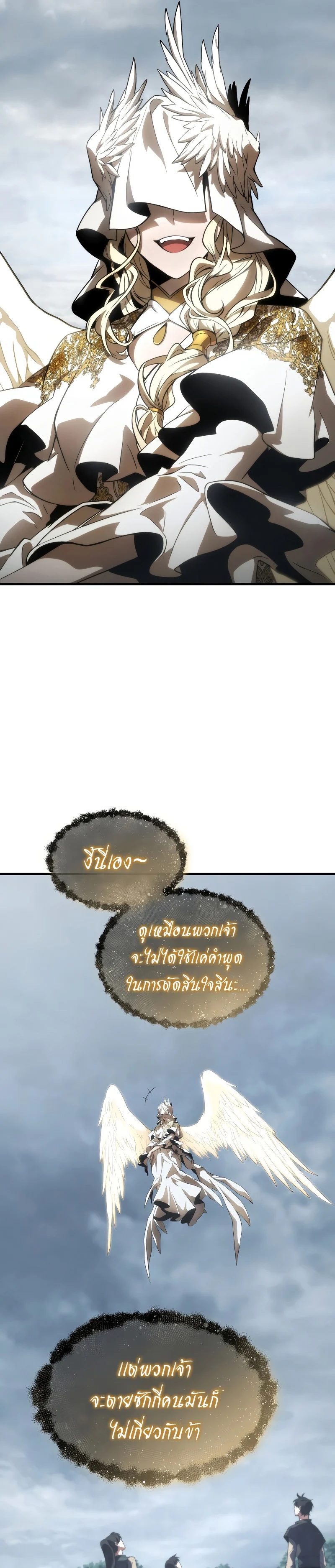 The Max-Level Player 100th Regression ตอนที่ 16 page 24