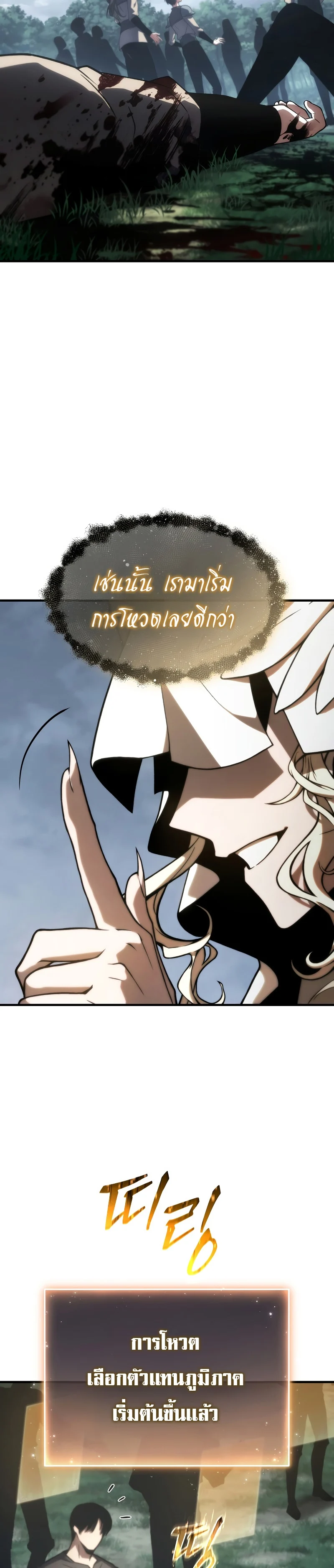 The Max-Level Player 100th Regression ตอนที่ 16 page 25