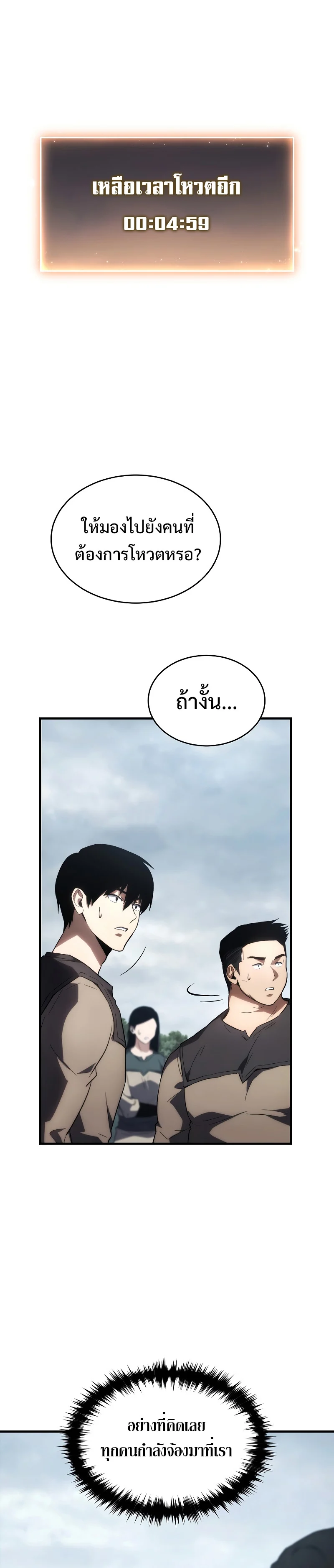 The Max-Level Player 100th Regression ตอนที่ 16 page 28
