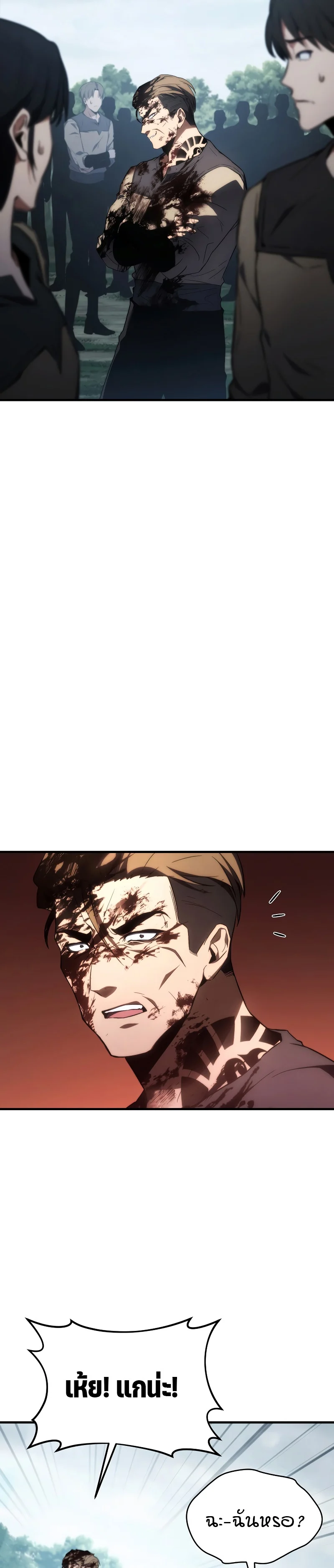 The Max-Level Player 100th Regression ตอนที่ 16 page 29