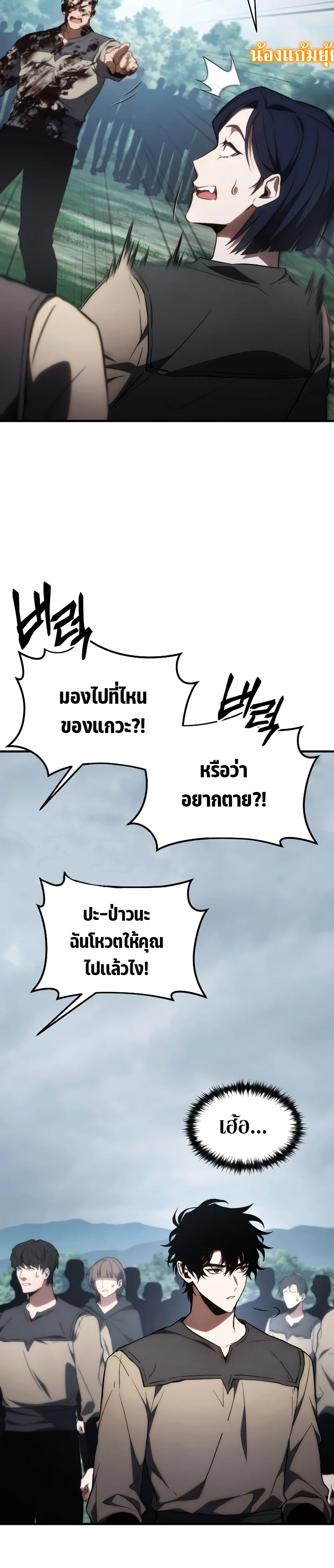 The Max-Level Player 100th Regression ตอนที่ 16 page 30