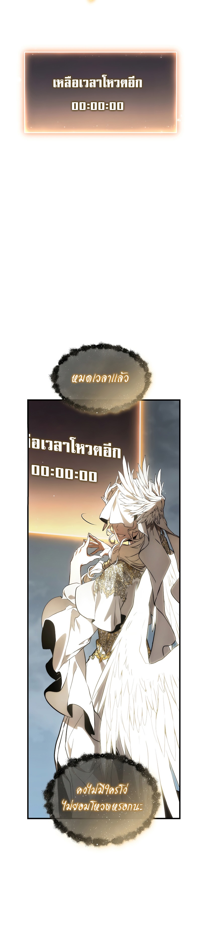 The Max-Level Player 100th Regression ตอนที่ 16 page 32