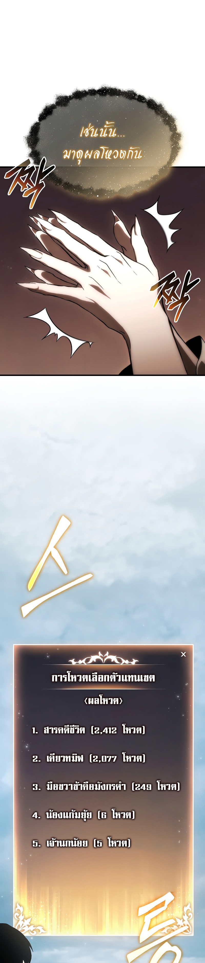 The Max-Level Player 100th Regression ตอนที่ 16 page 33