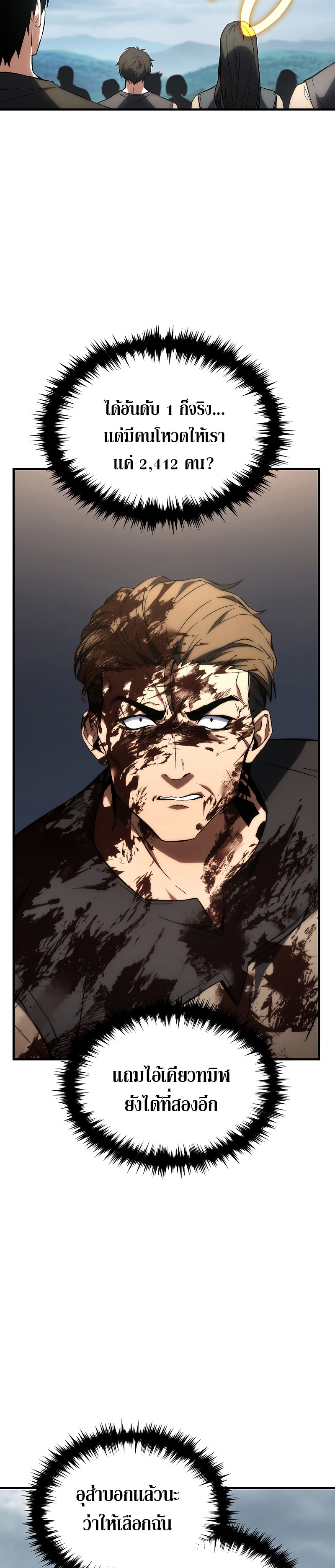 The Max-Level Player 100th Regression ตอนที่ 16 page 34