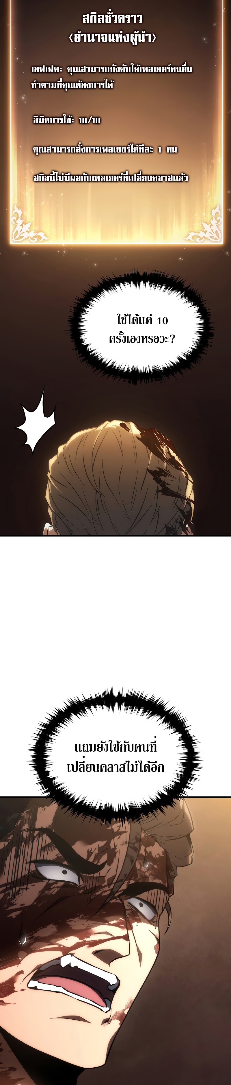 The Max-Level Player 100th Regression ตอนที่ 16 page 38