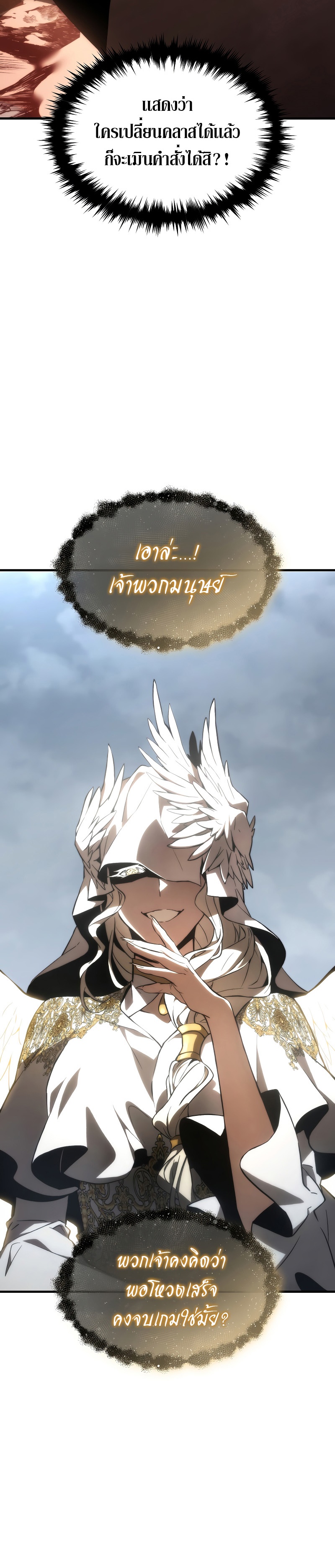 The Max-Level Player 100th Regression ตอนที่ 16 page 39