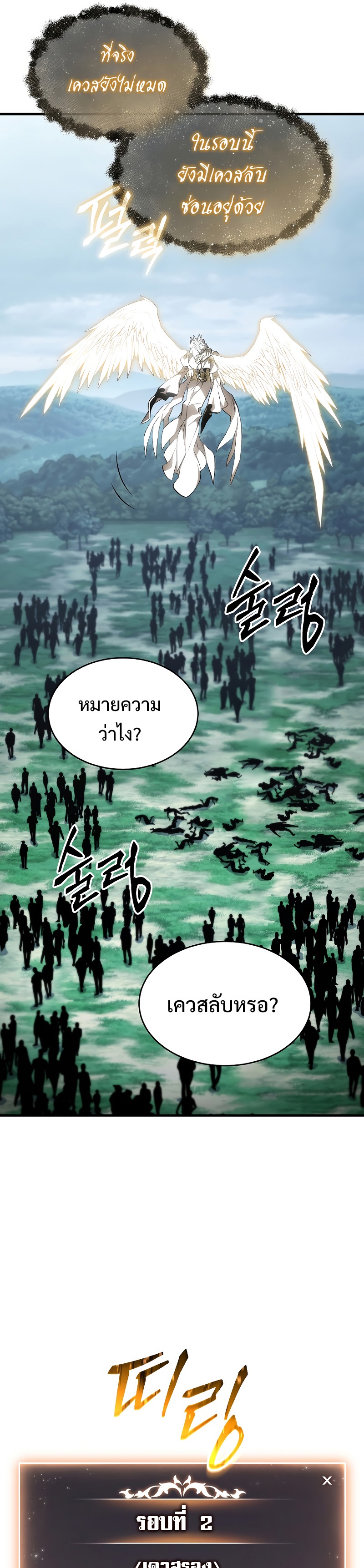 The Max-Level Player 100th Regression ตอนที่ 16 page 40