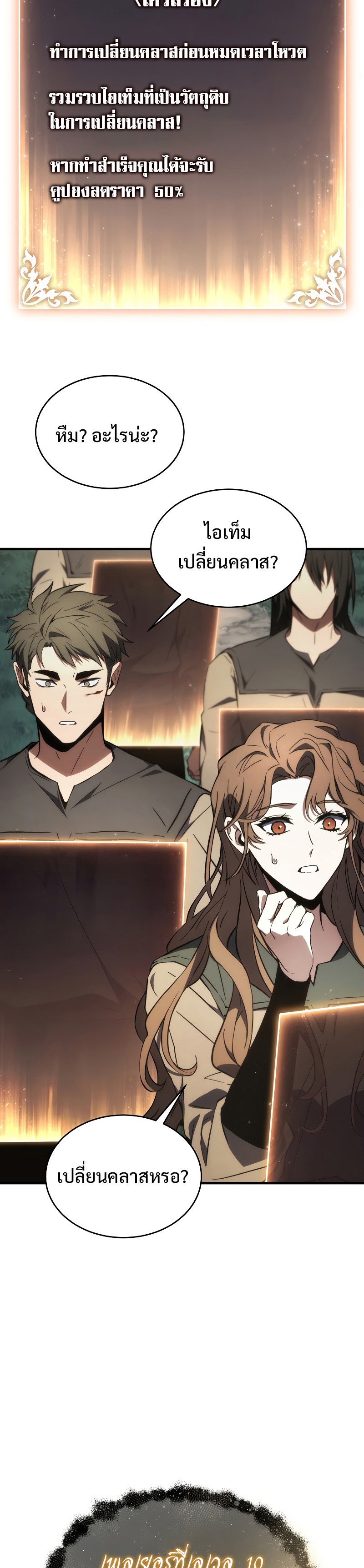 The Max-Level Player 100th Regression ตอนที่ 16 page 41