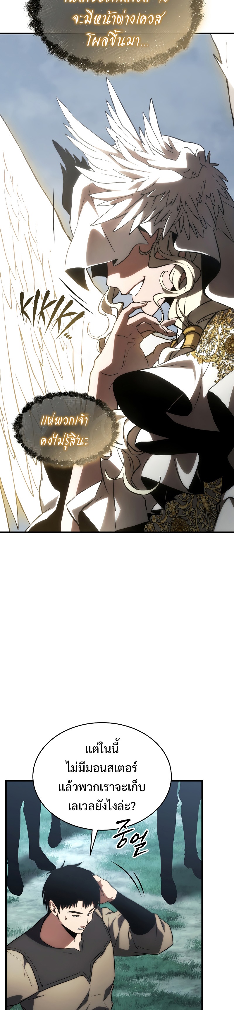 The Max-Level Player 100th Regression ตอนที่ 16 page 42