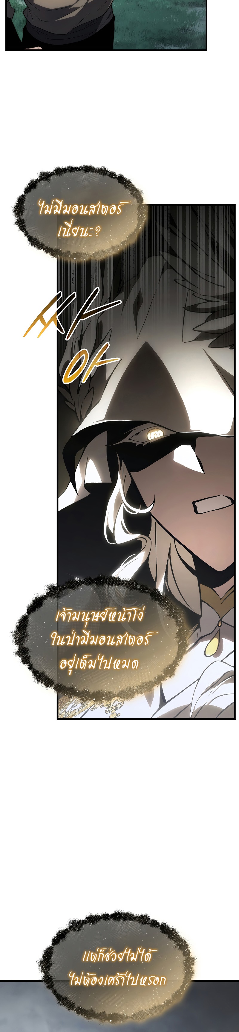The Max-Level Player 100th Regression ตอนที่ 16 page 43