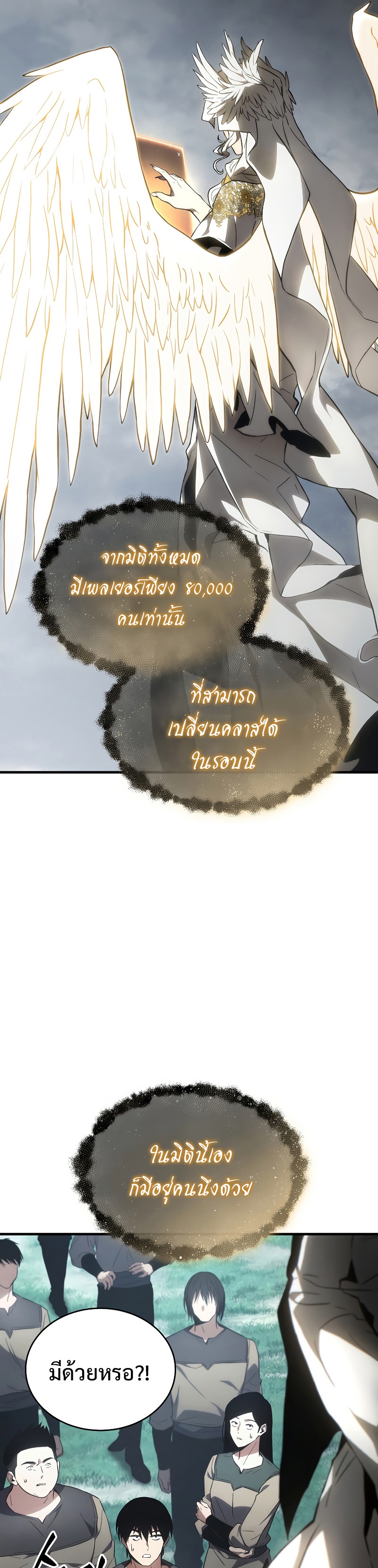 The Max-Level Player 100th Regression ตอนที่ 16 page 44